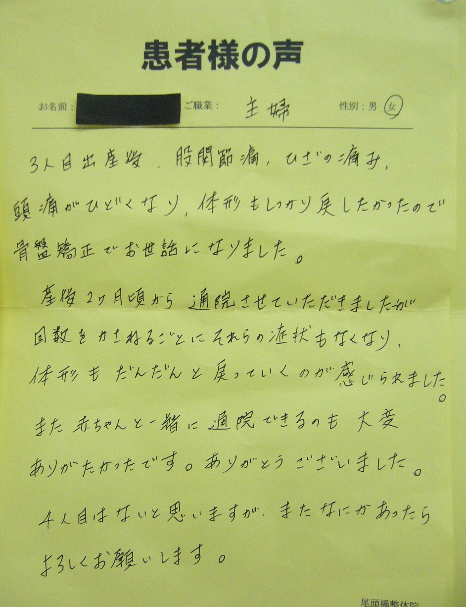 股関節痛、ひざの痛み、頭痛がひどくなり体型もしっかり戻したかったので