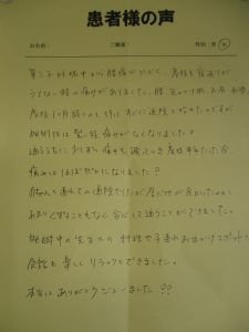 施術後は驚く程痛みがなくなりました!