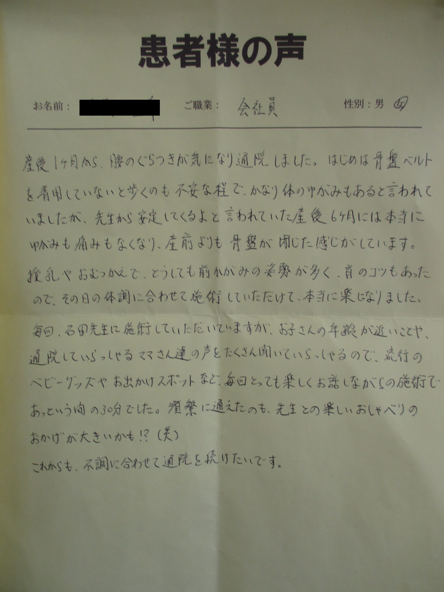 産前よりも骨盤が閉じた感じがしています。