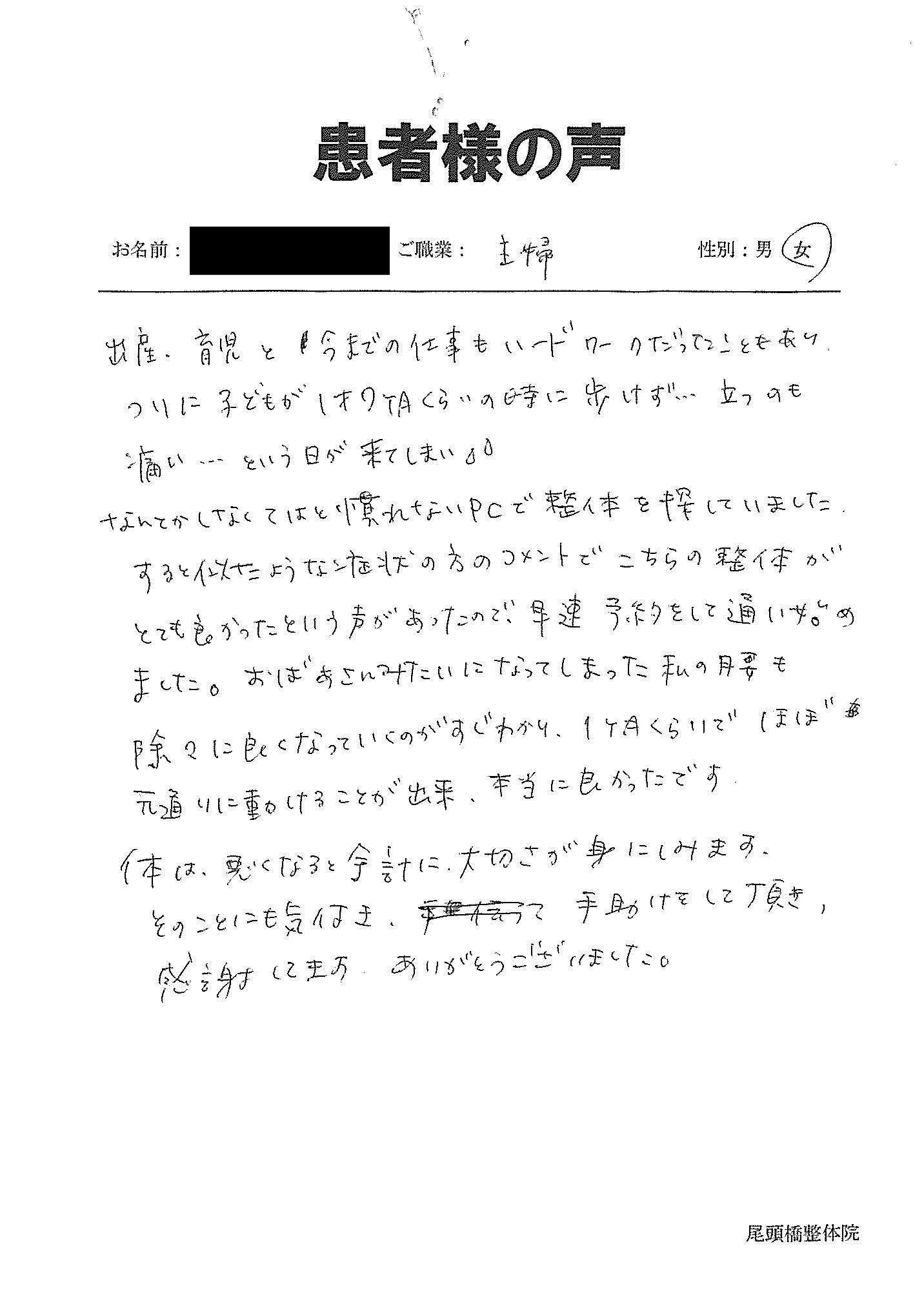 おばあさんみたいになってしまった私の腰も徐々に良くなっていくのがすぐわかりました…