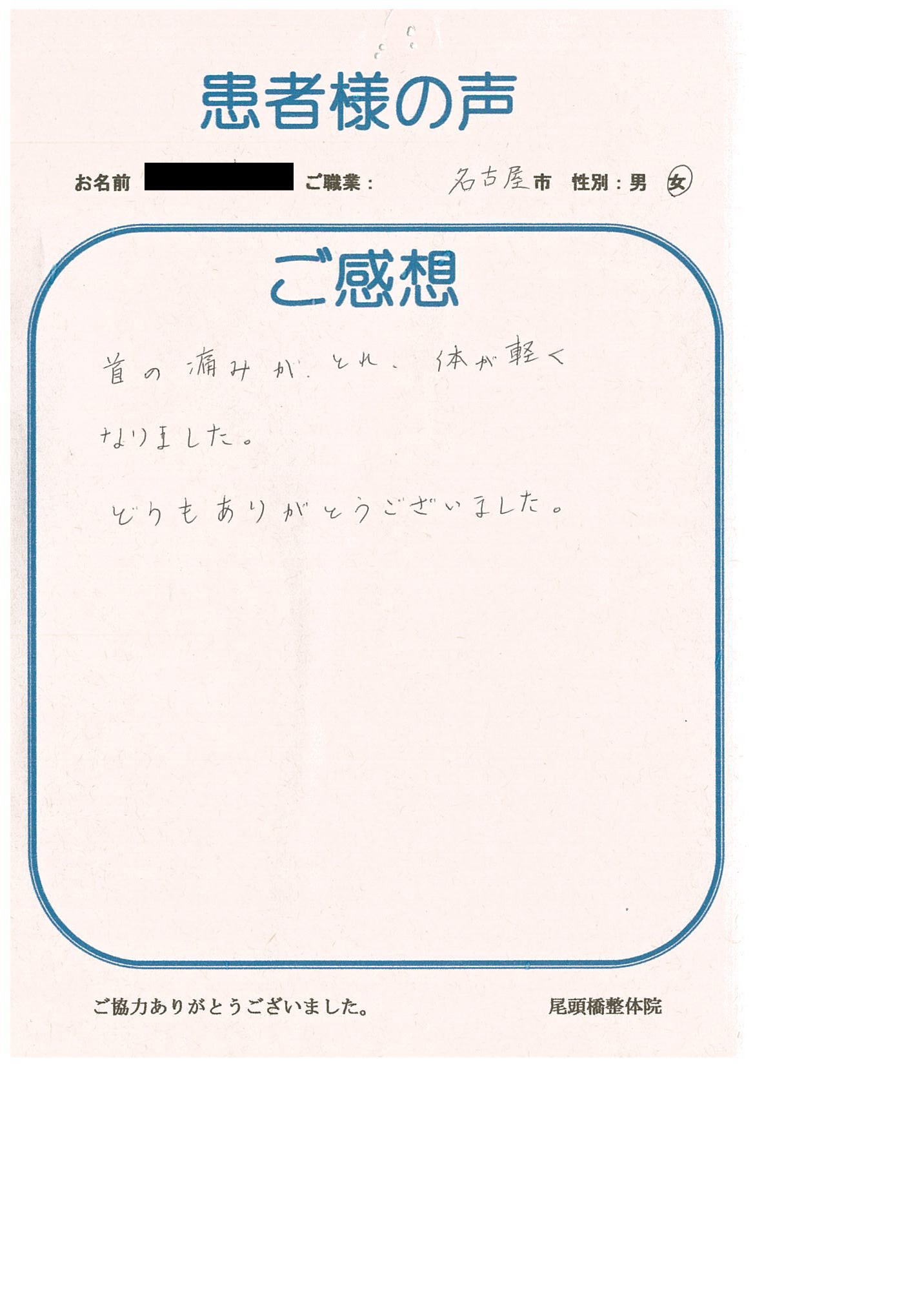 首の痛みが軽くなり、体が軽くなりました…