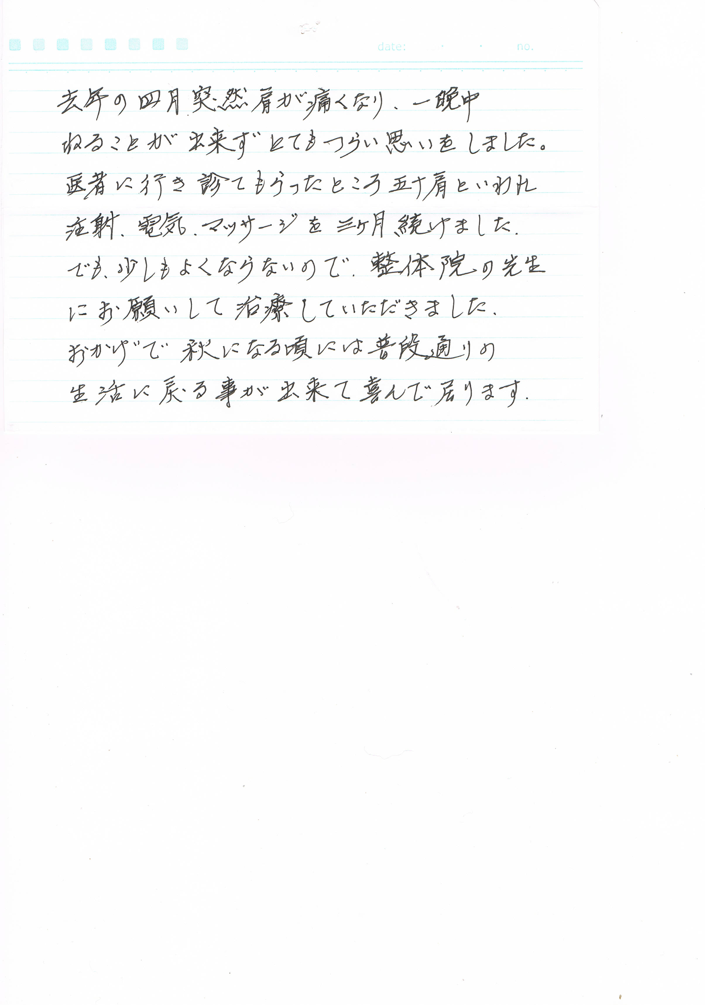 一晩中ねることが出来ずとてもつらい思いをしました 名古屋の整体 産後骨盤矯正なら尾頭橋整体院グループ