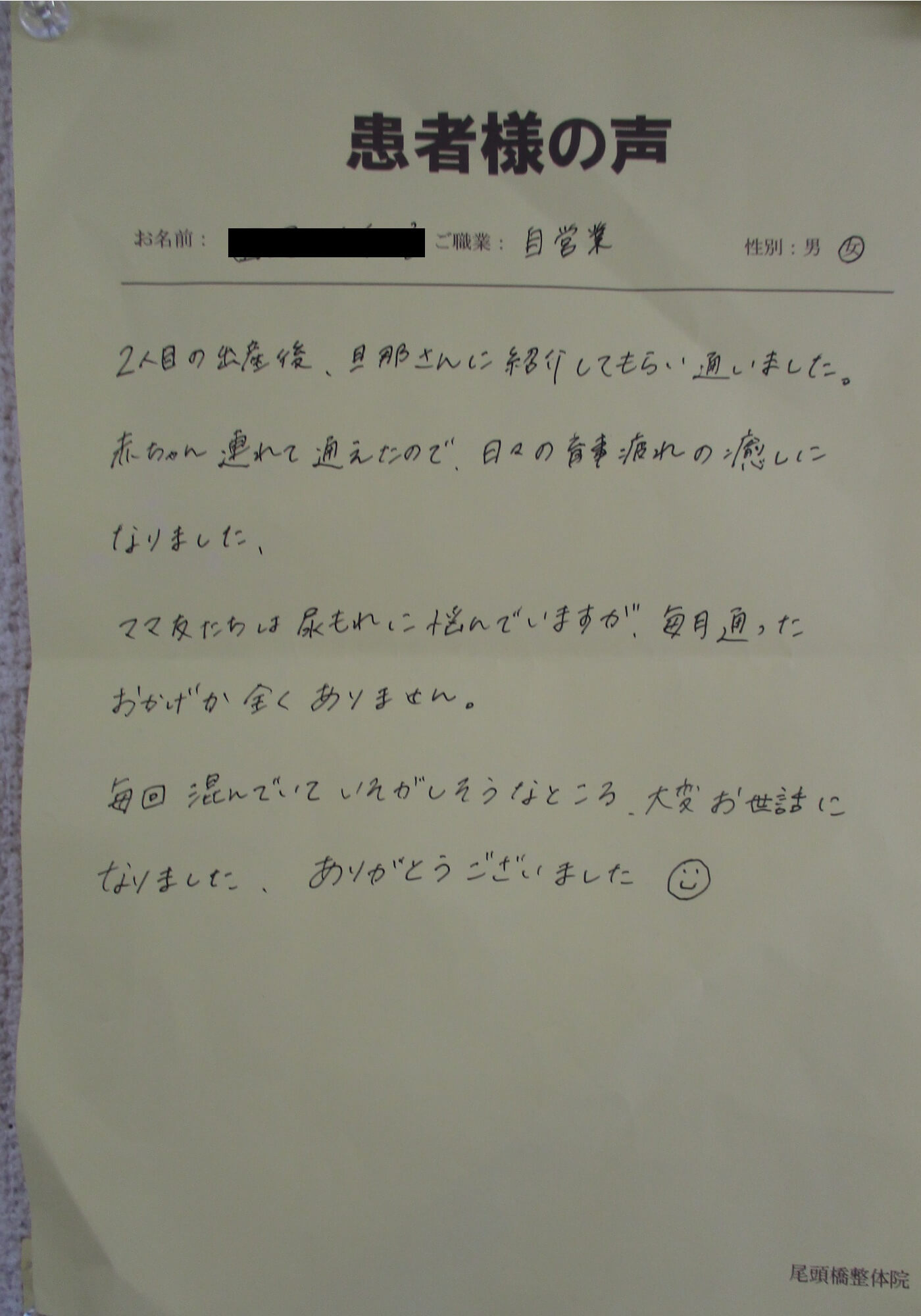 旦那さんに紹介してもらい通いました…