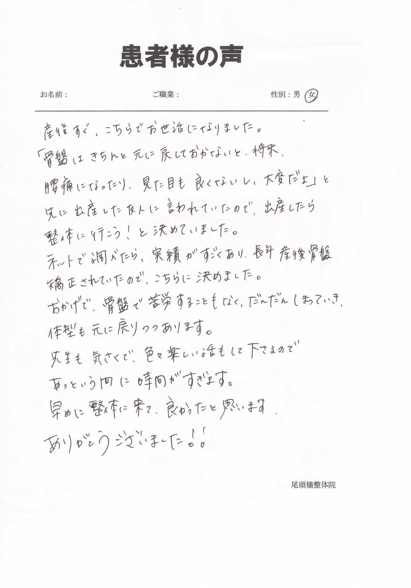 出産したら整体に行こう!と決めていました。