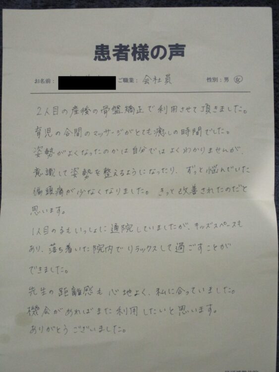ずっと悩んでいた偏頭痛が少なくなりました