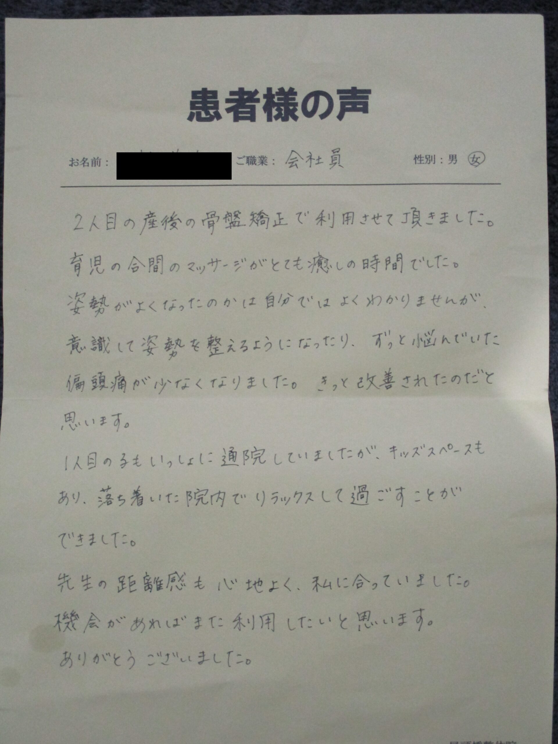 ずっと悩んでいた偏頭痛が少なくなりました